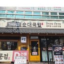 응암역2번출구 앞 (국민은행) | 응암역 맛집 가마솥 순대국밥🔥얼큰 순대국밥, 함박스테이크 정식 후기