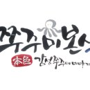 쭈꾸미본색 - 김해시 율하카페길 77-18 | 쭈꾸미본색