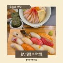 동울산교회 앞 | 울산 남구 달동 맛집 오마카세 카이센동 스시센동