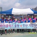 ★sd16바이콜릭스(Bikeholics) 138차 라이딩 결과/창단 4주년 기념식 이미지