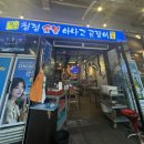 청정아나고 | 대구FC축구장 야장가능한 청정숯불아나고 곰장어 솔직후기