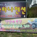 카타나펜션
