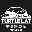 팀터틀랫 동래점 이미지