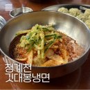 깃대봉냉면
