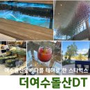 스타벅스 더여수돌산DT 오픈런후기, 시그니쳐 메뉴 여수바다자몽피지오 쑥팥롤케익 MD상품 안내