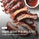 클래식기타 계속반 | 애슐리 추천 메뉴 6선, 셀프바에서 실패 없이 뽕 뽑은 솔직 후기
