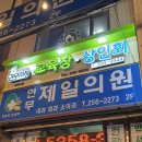 연무제일의원 이미지