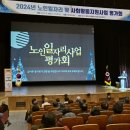 대한노인회 제천시지회, 2024년 노인일자리사업 및 사회활동지원사업 평가회 개최 이미지