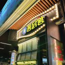 통닭왕 이미지