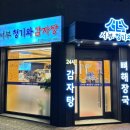 청기와 감자탕 앞 이미지