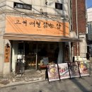 영중로27길 | 영등포시장역 맛집 향미옥 영등포 쌀국수 혼밥 내돈내산 솔직후기