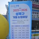 다목적광장2 | 2025~2026 성북구 겨울 눈썰매장(우이천 다목적 광장)