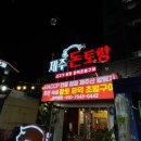 돈토랑흑돼지 이미지