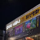 너와나스크린골프 | 부산 서면 실내데이트 ‘오티티너와나’