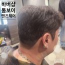 맨즈업남성의원 | 마곡 바버샵 발산 미용실 맨즈헤어 남성 커트 다운펌 헤어맛집 솔직후기