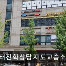 샘터진학상담지도교습소