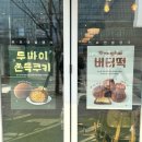 카페 블랭크 | 마곡 커프앤블랭크카페 버터떡 내돈내산 후기｜쫀득+고소 신기한 조합