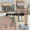 남구-31 | 대구 신상 카페 하우아유커피 남구 카페 솔직 후기