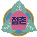점촌초등학교 이미지