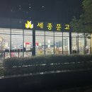 세종서점 이미지