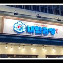 동래곱창 이미지