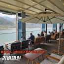 에덴제과 | [청평, 가평 카페] 윤슬이 아름다운 북한강 리버뷰 리버레인 카페
