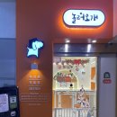 놀러오개 이미지