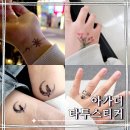 컬러풀 수채화 | 컬러타투스티커ㅣ10년경력의 타투이스트가 만든 알록달록 다양한 도안의 아가더 타투스티커 실제 사용 후기