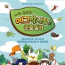 에그박사팀의 곤충일기 전시 체험! 아이와 함께한 특별한 실내 나들이 후기(현대백화점)