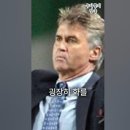 한국대표팀 선수들은 너무 순진하고 세상물정을 모른다던 히딩크 감독 이미지