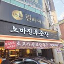 동래온천 | 노마진푸줏간 동래온천점 솔직후기