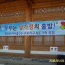 2008년05월 - 14구로지구 가족 모임 이미지