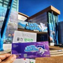 한국도로공사경북지역본부 | 경북 울진 1박 2일 겨울 여행 코스 왕피천케이블카와 아쿠아리움 국립울진해양과학관