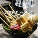 여의대방로69길 | 여의도 오뎅바 도화오뎅 여의도점 백명란 어묵세트 솔직후기