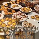 몽 에뚜와르 단청 제빵소
