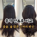 [화곡] 매직세팅으로 인생 머리 완성!?, 헤어아티스트M : 이나 실장님 리얼 후기