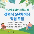 광교세무법인 이미지
