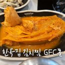 한옥집 김치찜 GFC몰점 이미지