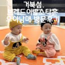 시흥 거북섬 브레드이발소타운 내돈내산 방문후기