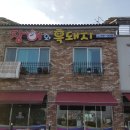 장어와흑돼지 네이버블로그