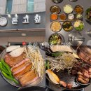 돈고집 - 구리시 | ㅣ울산ㅣ전하동 짚불구이 맛집 돈고집에서 숙성오겹 목살 먹고 온 후기