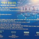 울진군맑은물사업소(1층) | [울진 숙소] 덕구온천 2편 부대시설편! 대온천장부터 고기 파티, 수제 맥주까지 완벽 코스