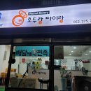 호두랑파이랑밀양점