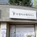 숙명아르떼피아노