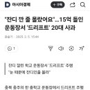 잔디 깐 줄 몰랐어요…15억 들인 운동장서 &#39;드리프트&#39; 20대 사과. 이미지