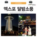 엑스포과학공원 이미지