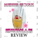 짱아홈파티 | 보배반점 짱구는못말려 콜라보 색 변하는 벚꽃 매직아이스컵 후기 +판매처 / 가격