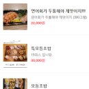 나주목초밥나주