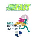 서천달고개모시마을 | 2026 서천 한산모시 마라톤 대회 신청 정보 (+코스 상세후기)