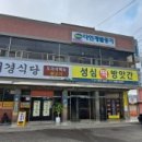 애경떡방앗간 - 영암군 낭주로 113-6 | 애경떡방앗간